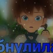 Монкарт Клип Майкл Уайт Обнулила Нас