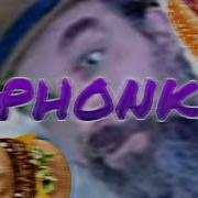 Мы Что Идём Есть Бургеры Фонк