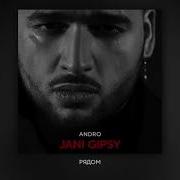 Andro Романтики