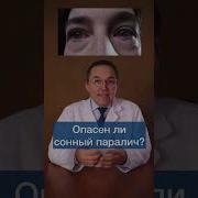 Паралич На Телефон