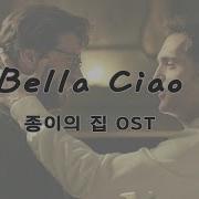 종이의집 노래
