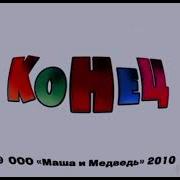 Masha And The Bear Theme Song Effects Extended
