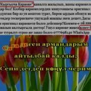 Айжамал Кабылова Жан Жан Караоке