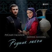 Мадина Магомедова Призрачная Любовь2023