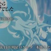 Tvアニメ 転生したら剣でした ノンクレジットOp 曲 岸田教団 The明星ロケッツ 転生したら剣でした