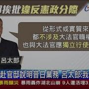 抨击司法独立宪政