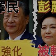 重磅 江澤民疑似被李克強化