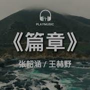 篇章