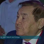 Атамекен Ән Фестивалі Басталды