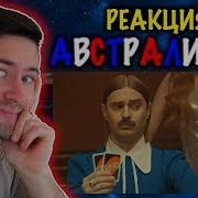 Реакция На Гипноденсер