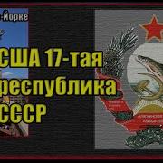 Республика Группа Ссср