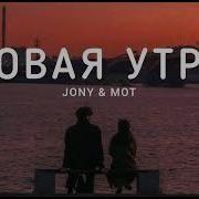Новое Утра Новое Расвет