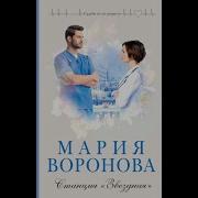 Повод Для Знакомства Мария Воронова Книга Аолностью