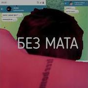 Бэквуд Без Мата