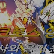 크로스 앙쥬