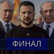 Вои Свои Не Стреляйте Російсь