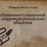 История России 7 Класс 19 Параграф
