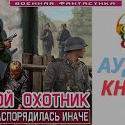 Ночной Охотник 2