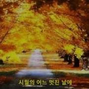 어느 멋진 날