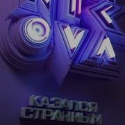 Казался Странным