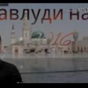 Мирсаиди Миримкул Мухлиси Оятхои Курьон Хастам Ва Ба Хамаи Мусулмонхои Руи Дуне Худованд Илми Курьон