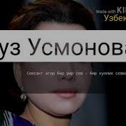 Юлдуз Усмонова Севсанг Бир Умр Сев Бир Кунлик Севма Мени