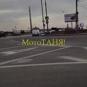 Она Сделала Пробки Мототаня