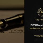 Поэма Ламия Шейхуль Ислам Ибн Таймия
