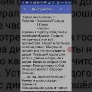Фанфик Снова Меня Хочешь 18 Германия Польша