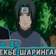 Наследие Луны 45