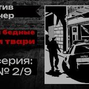 Аудио Рассказы Детективные Для Детей