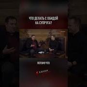Обиды На Супруга