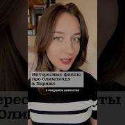 Про Олимпиаду В Париже