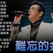 热门经典金曲