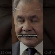 Шойгу Сняли С Должности Министра Обороны