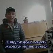Жылуулук Дуйнө Сендеги