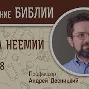 Книга Неемии Глава 8
