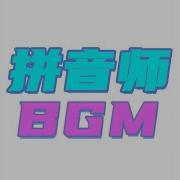 Piu Piu Piu Bgm