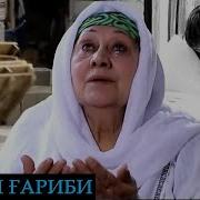 Эркин Одинаев Бе Оча Тамоми Зиндаги