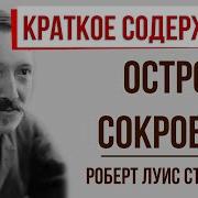 Остров Сокровищ 11 Концовка