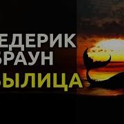 1961 Фантастика Аудиокнига
