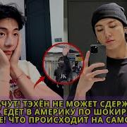 Пение Тэхёна И Чонгука