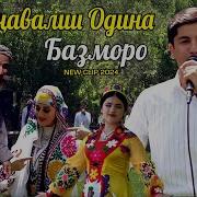 Бобои Мерган 2024