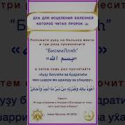 Аяты От Болезни