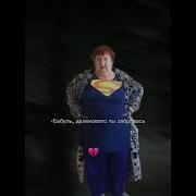 Ми Ми Мишки Мем С Хозяином Реки Леса