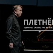 Фортепианную Сонату 8
