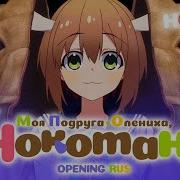 Shika Iro Days Shikanoko Op На Русском Rus Cover By Studiogirlsband