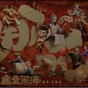 哪吒最大瓜 敖丙性向疑似Gay 九紫离火运冲击20亿美元