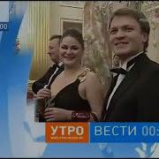 Доброе Утро Россия 2008