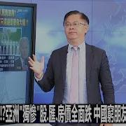 習近平 搞砸一切
